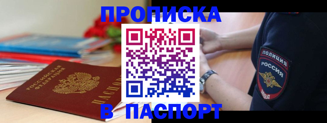 прописка законно в Уссурийске