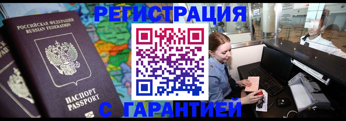 временная регистрация в квартире в Уссурийске