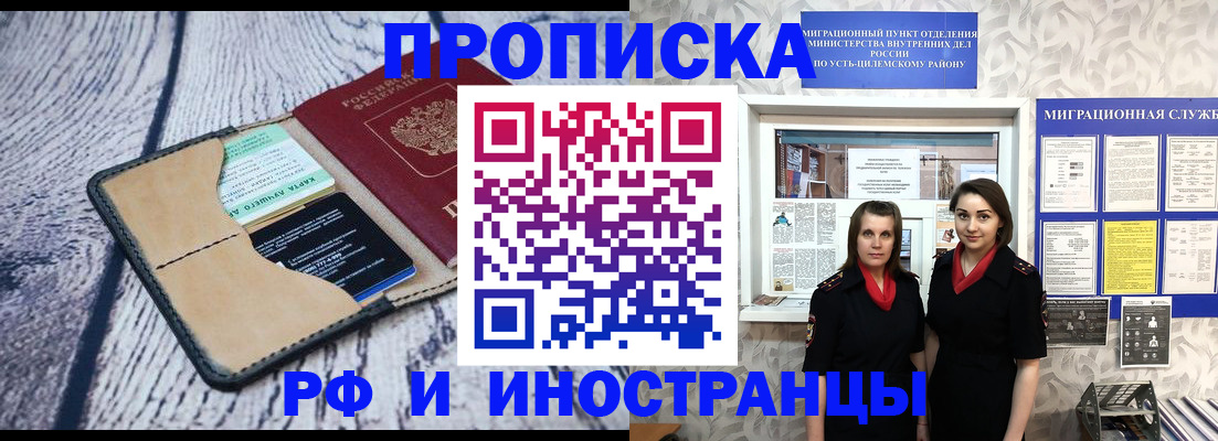 прописка штамп в Уссурийске